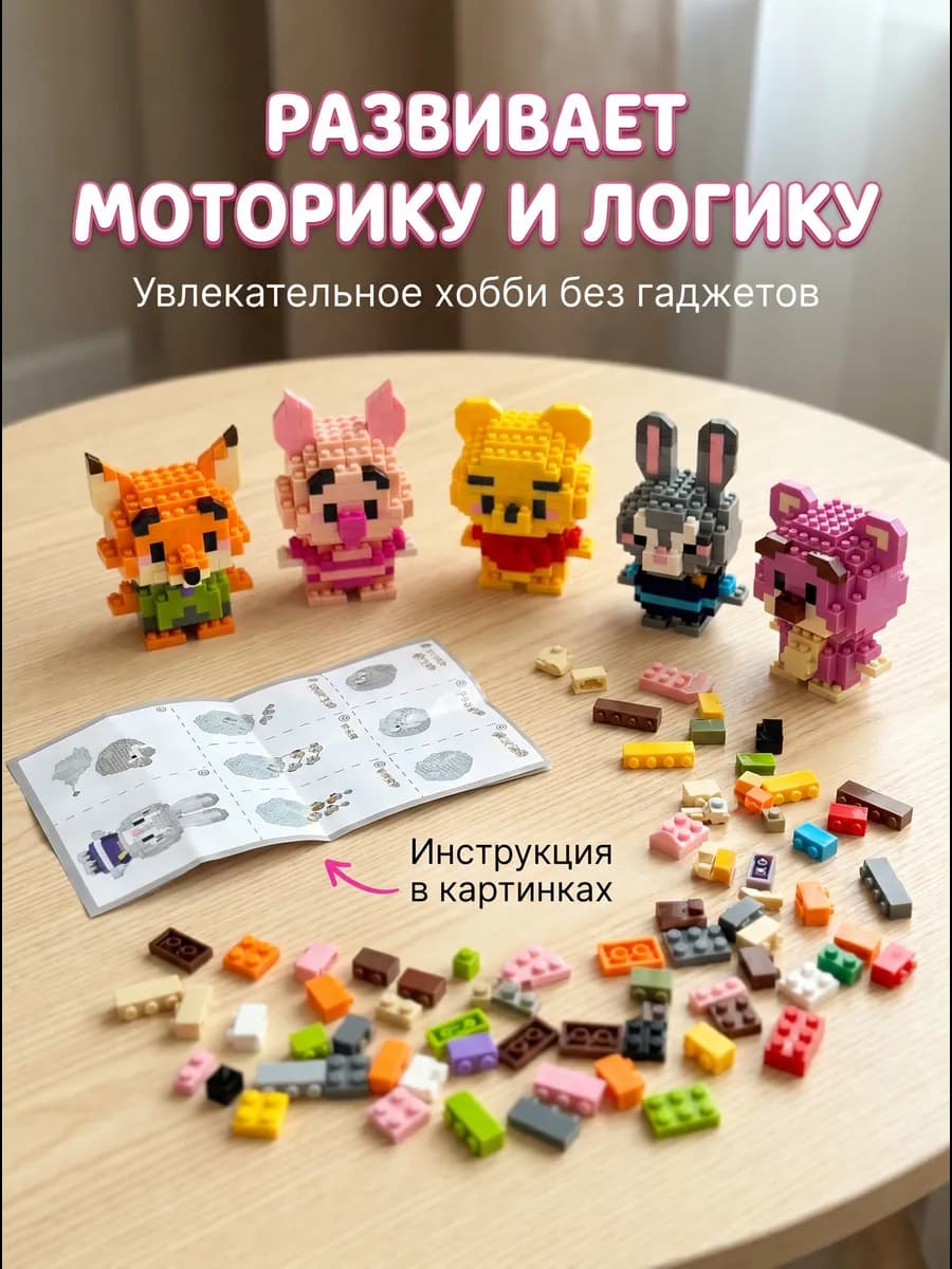Конструктор 3д из миниблоков