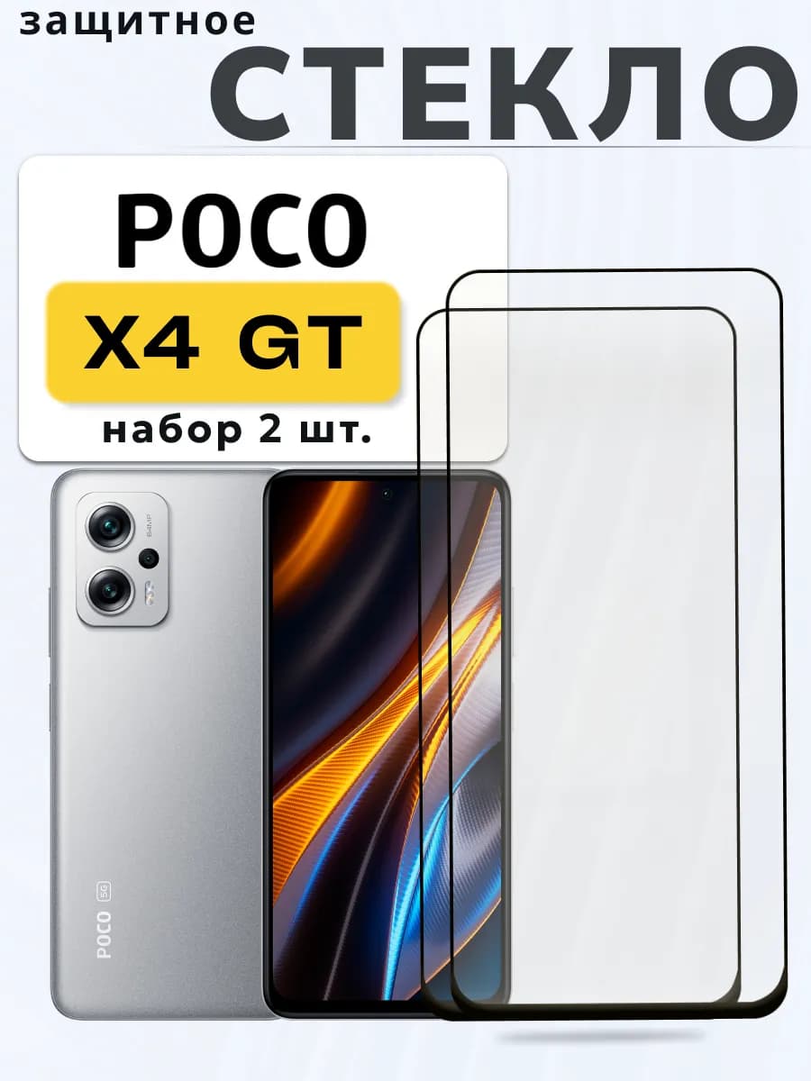 Защитное стекло на Xiaomi X4 GT