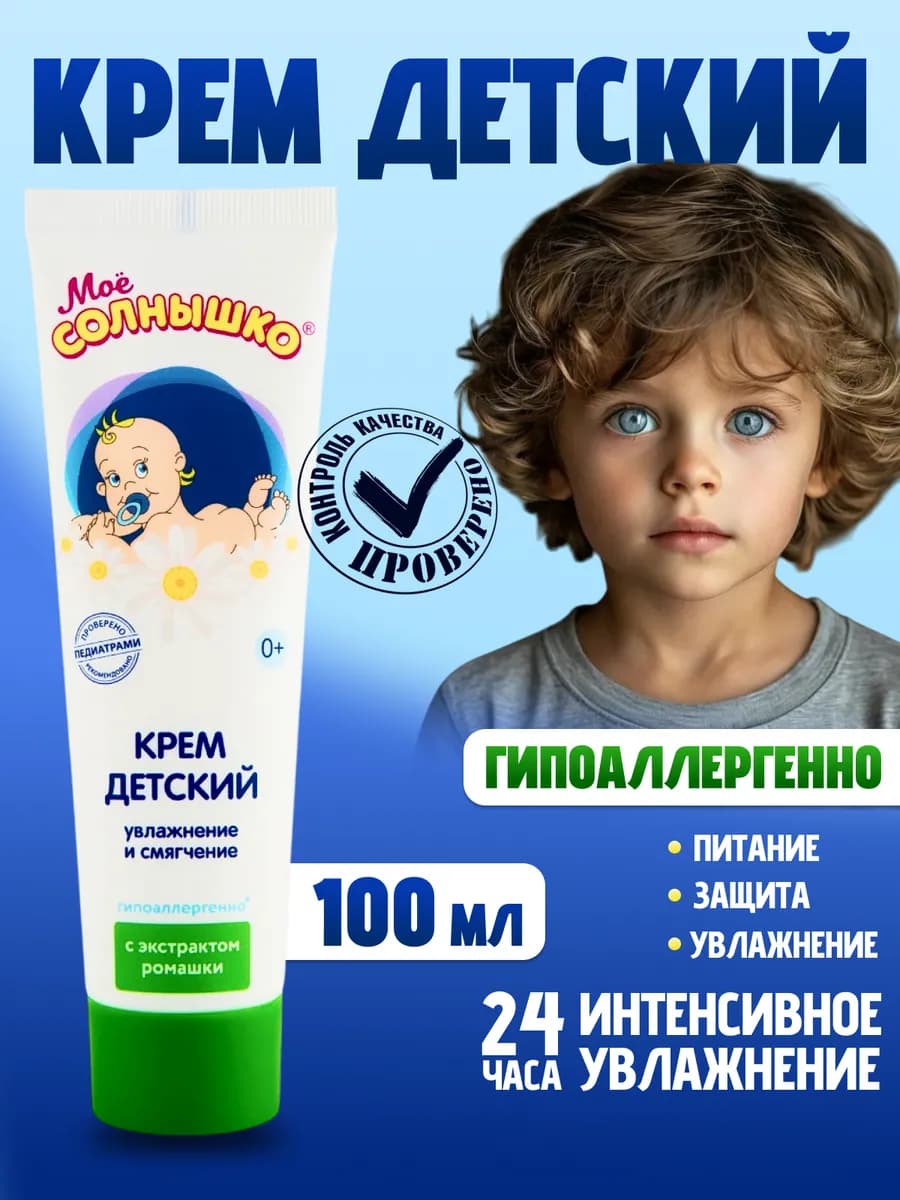 Детский крем с рождения c экстрактом ромашки 100 мл