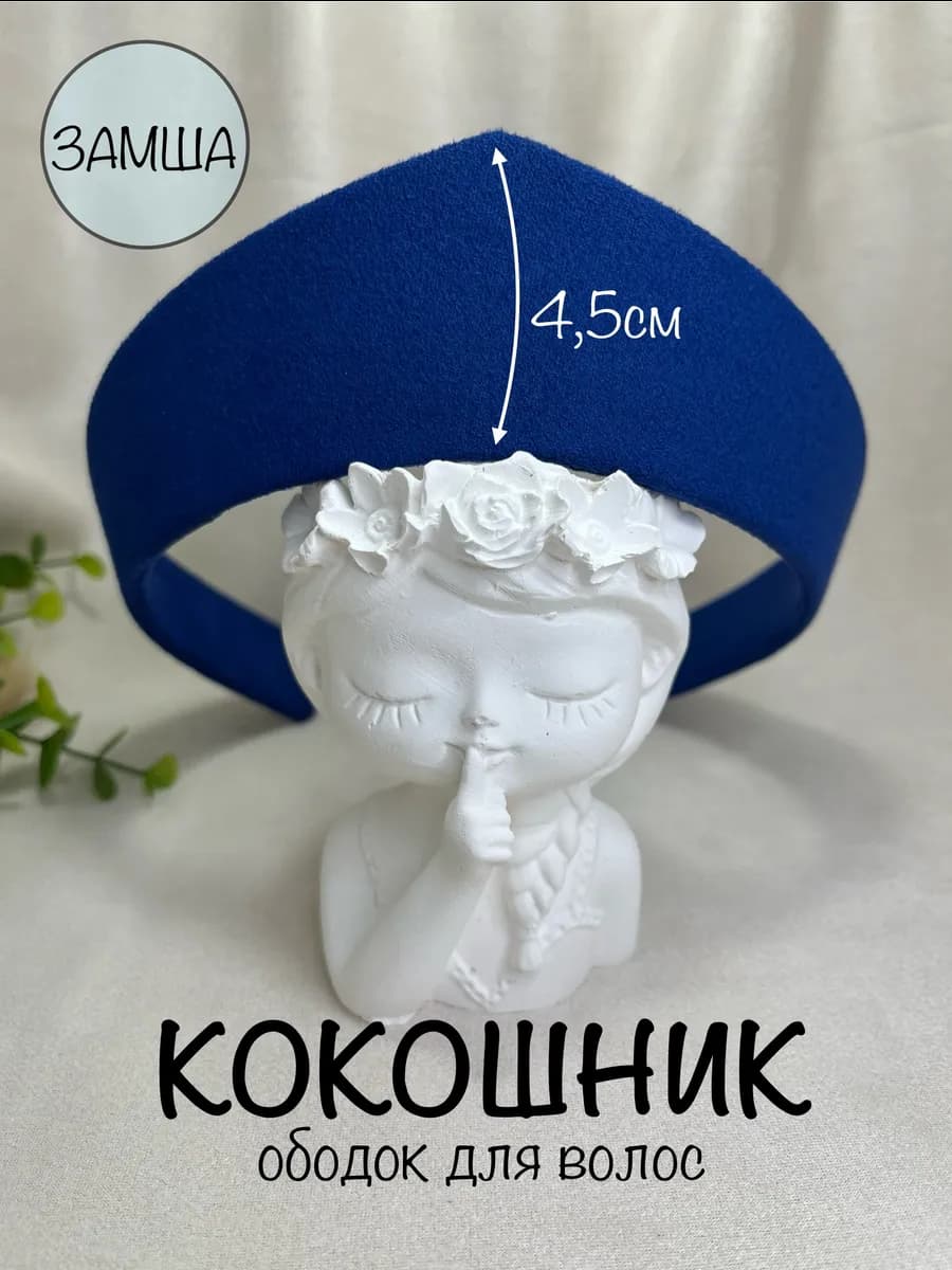Кокошник современный ободок