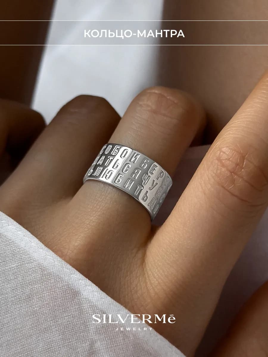 Кольцо серебряное широкое мантра серебро 925