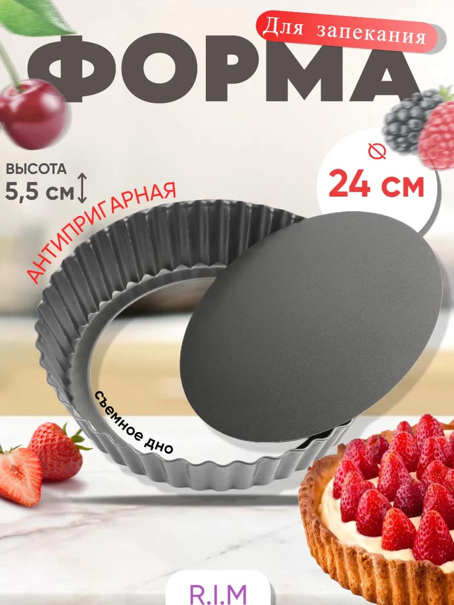 Форма для выпечки и запекания
