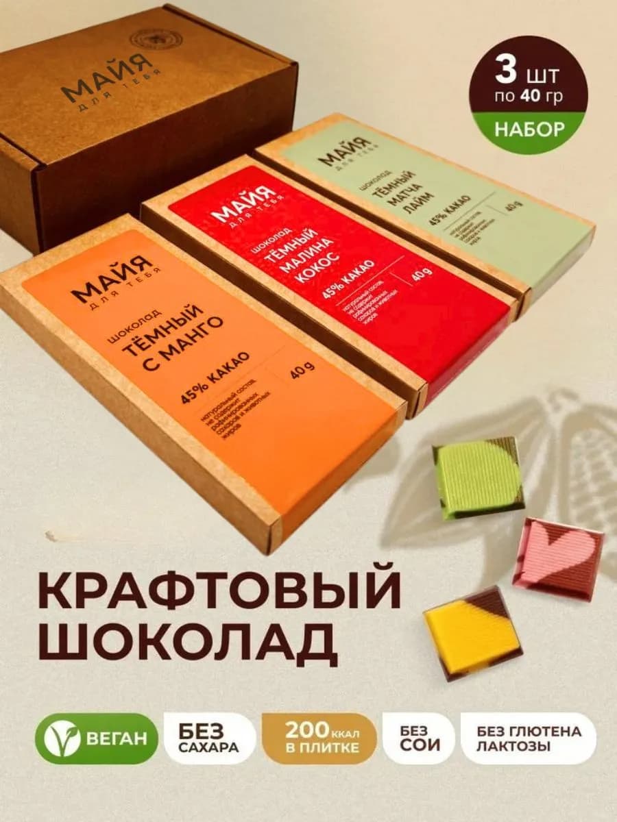 Набор шоколада без сахара в плитках, подарочный