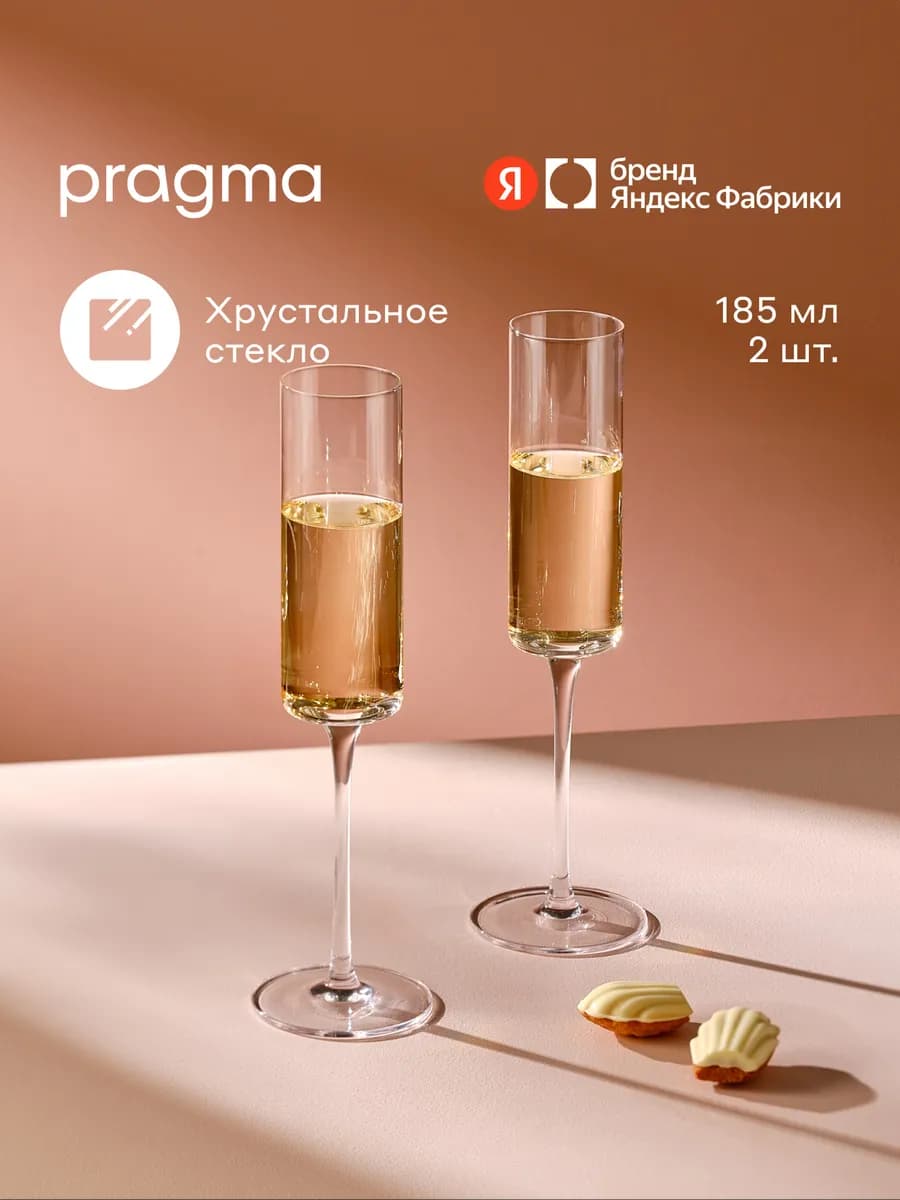 Бокалы для шампанского, 2 шт, 185мл, SH-YD-09