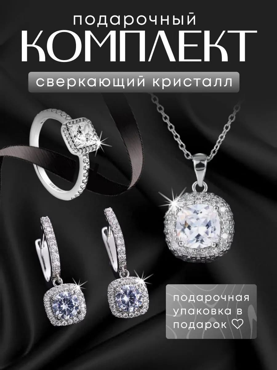 Подарочный набор сверкающий кристалл