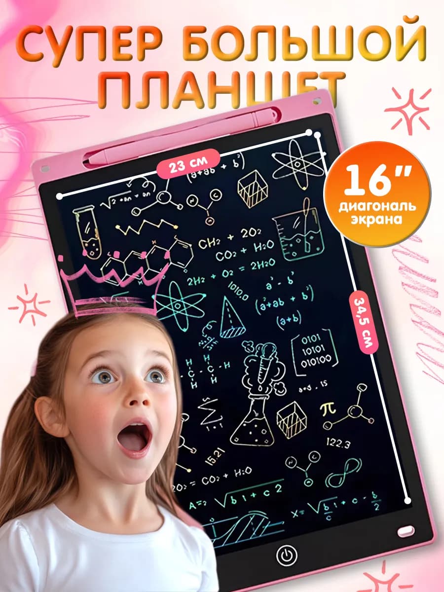 Планшет для рисования электронный для детей