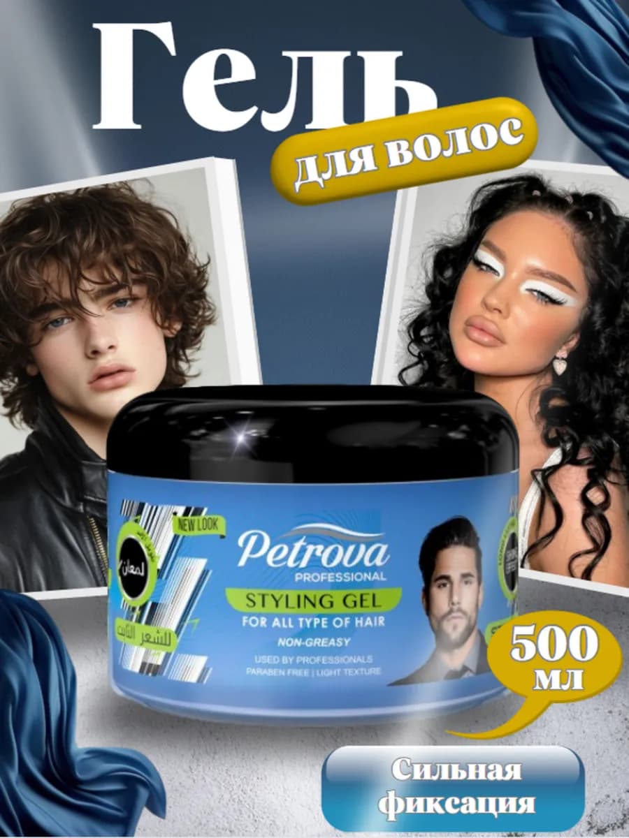 Гель для укладки волос сильной фиксации, 500 мл