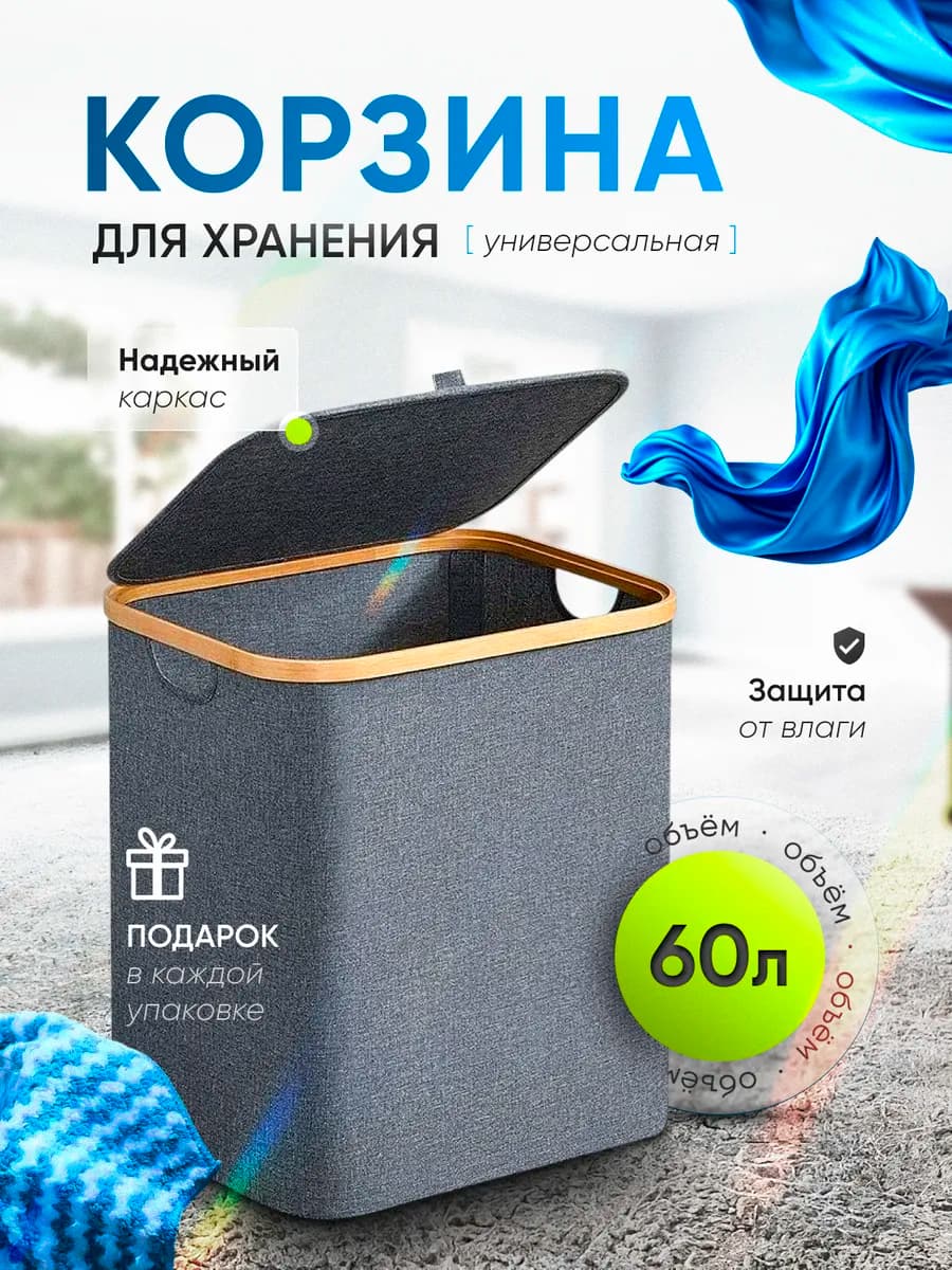 Корзина для белья в ванную складная