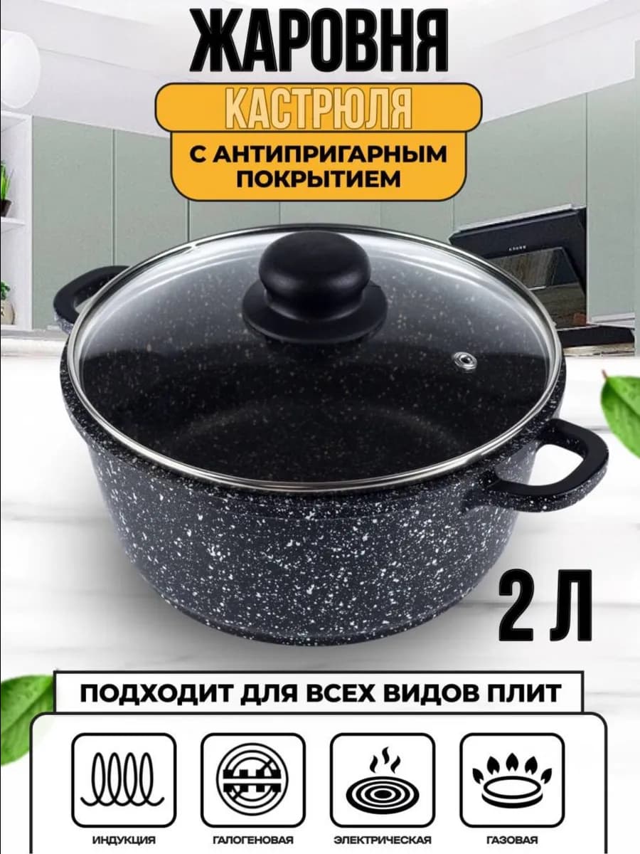 жаровня с антипригарным покрытием для индукционных плит