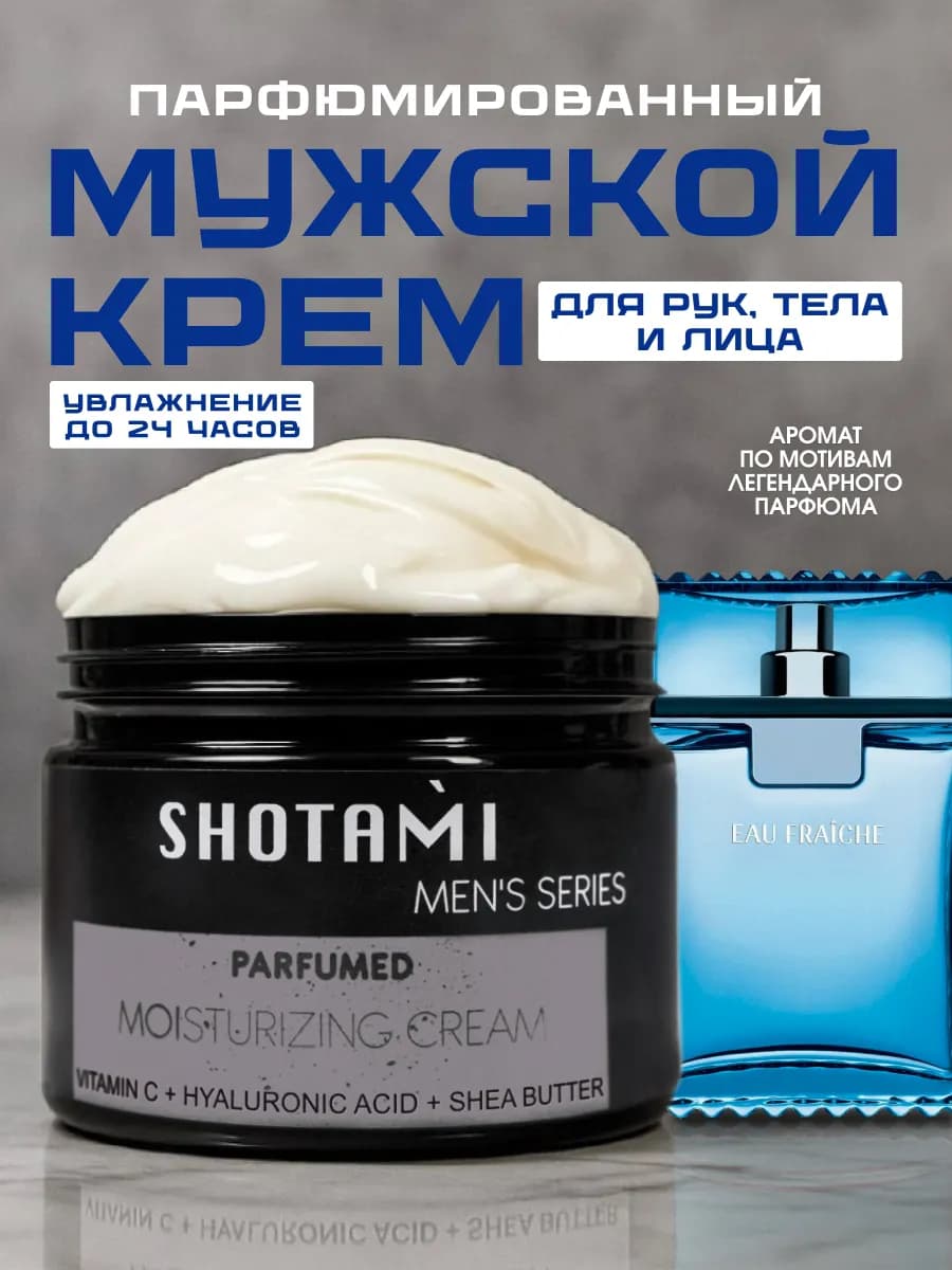 Крем для лица и рук для мужчин