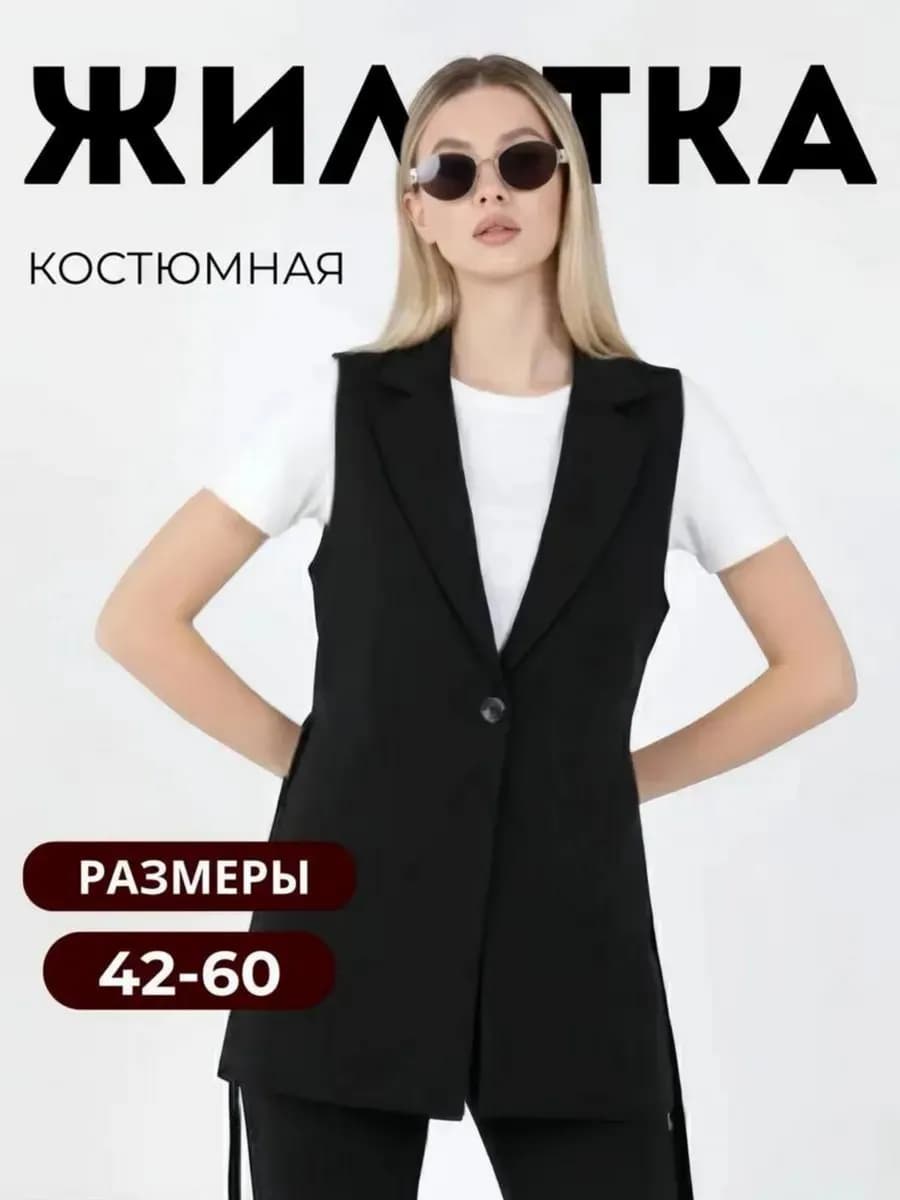 Жилетка костюмная удлиненная оверсайз жакет