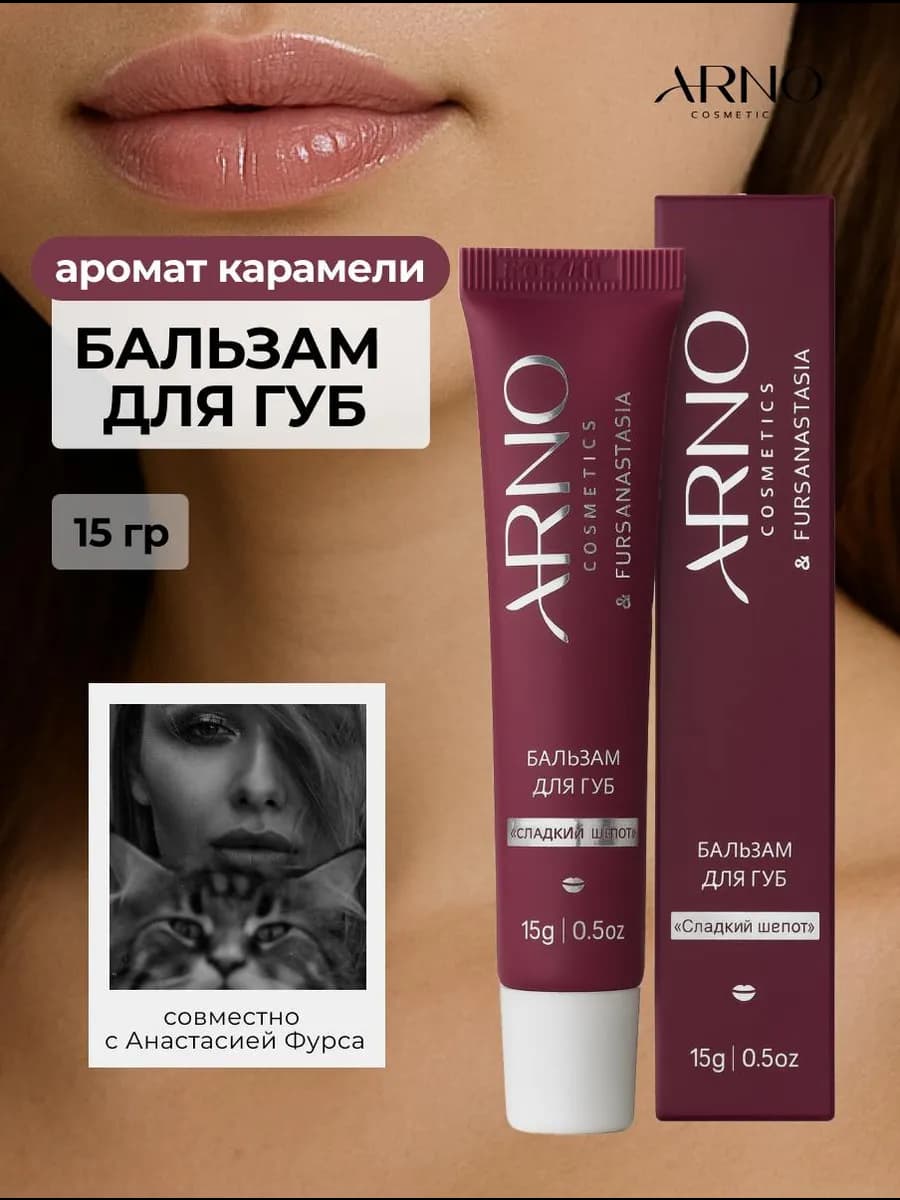 Увлажняющий бальзам для губ, блеск