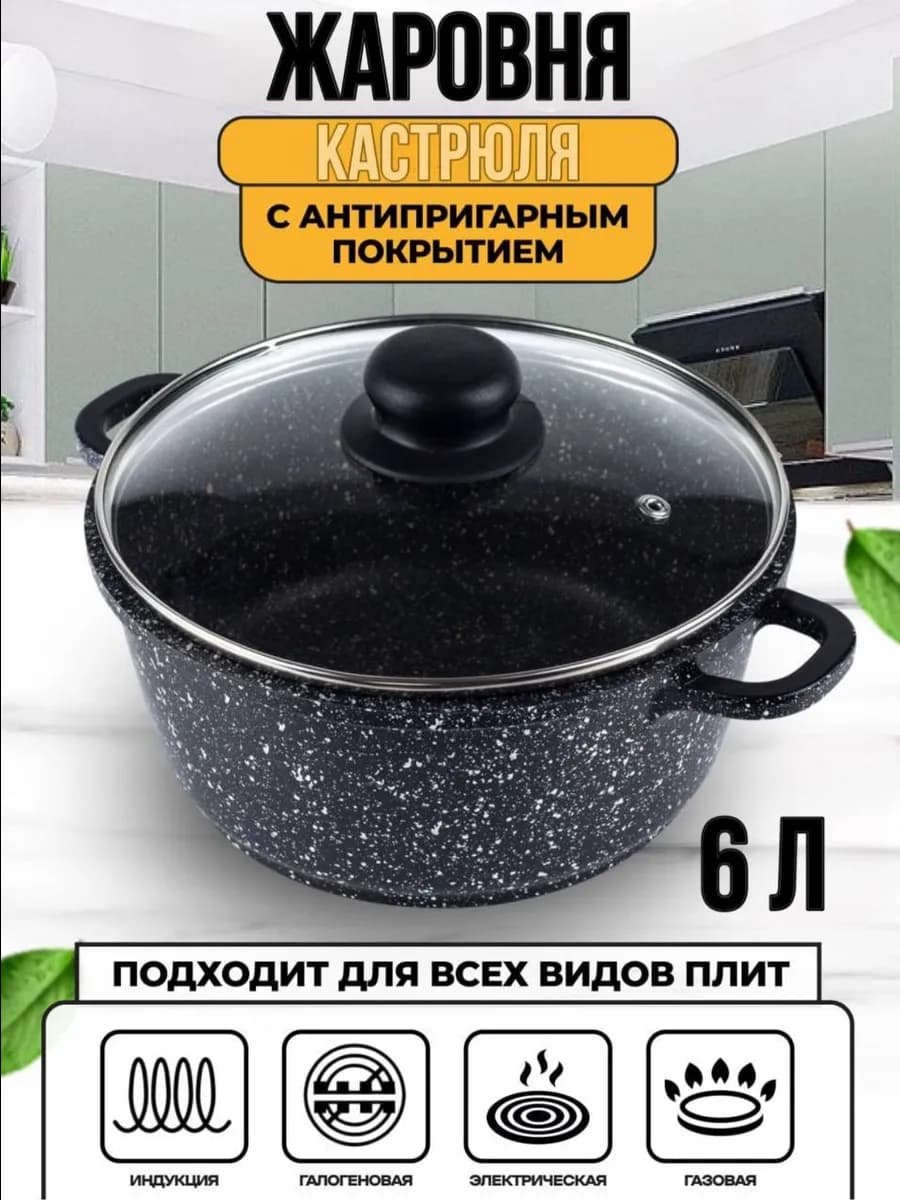 жаровня с антипригарным покрытием для индукционных плит