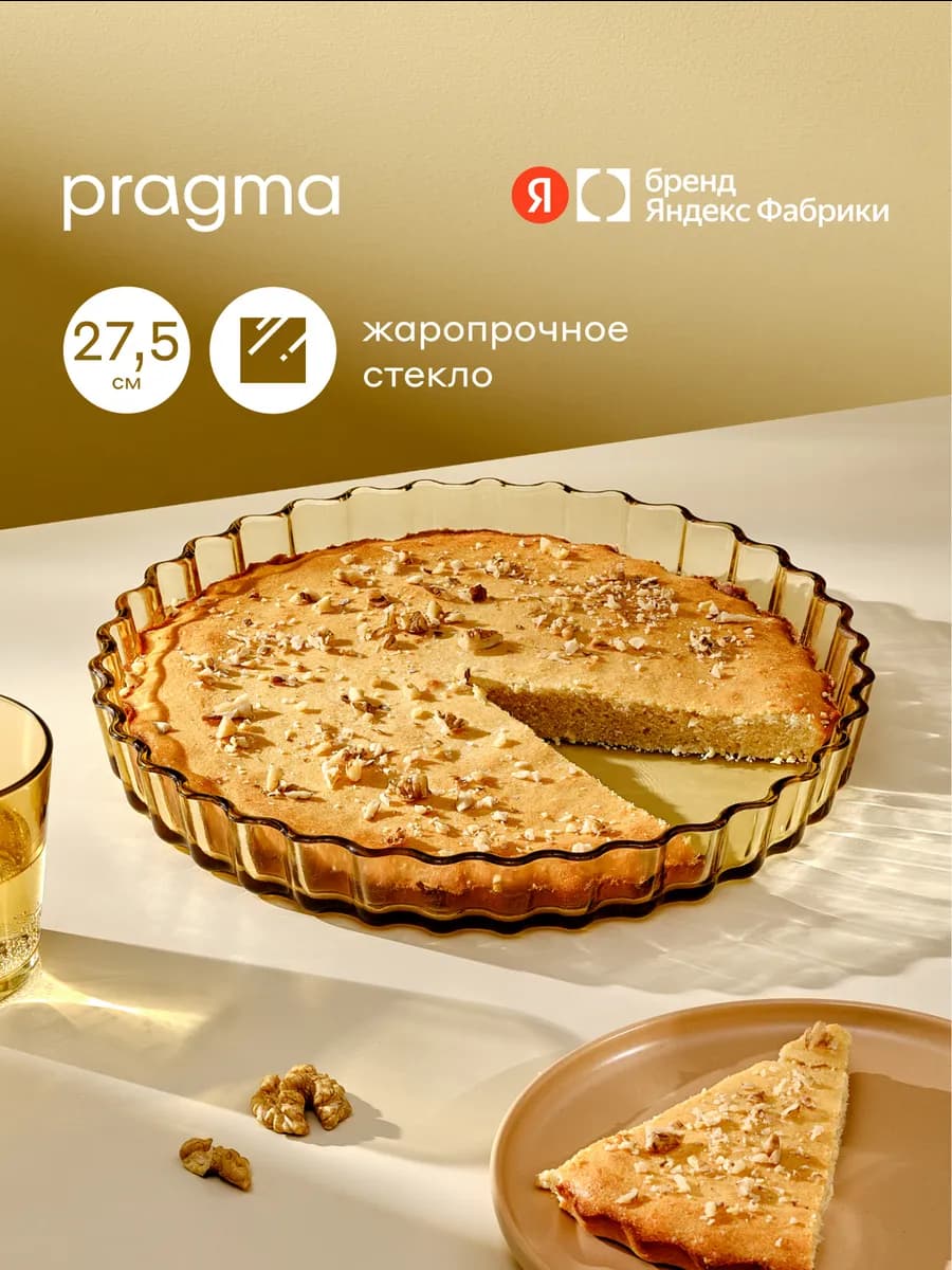 Форма для запекания Solso, круглая, стекло