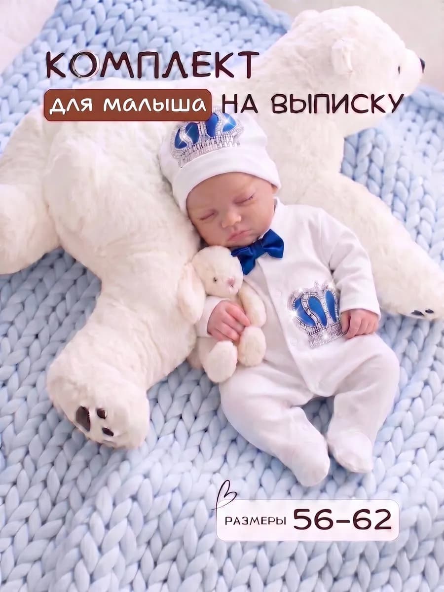 Комплект на выписку новорожденного слип с шапочкой
