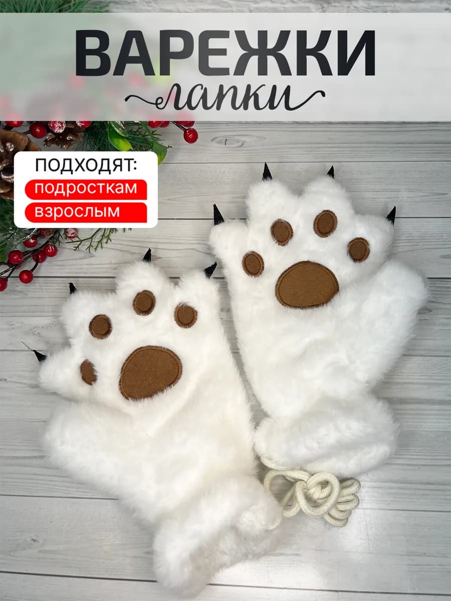 Перчатки лапки с когтями для квадробики
