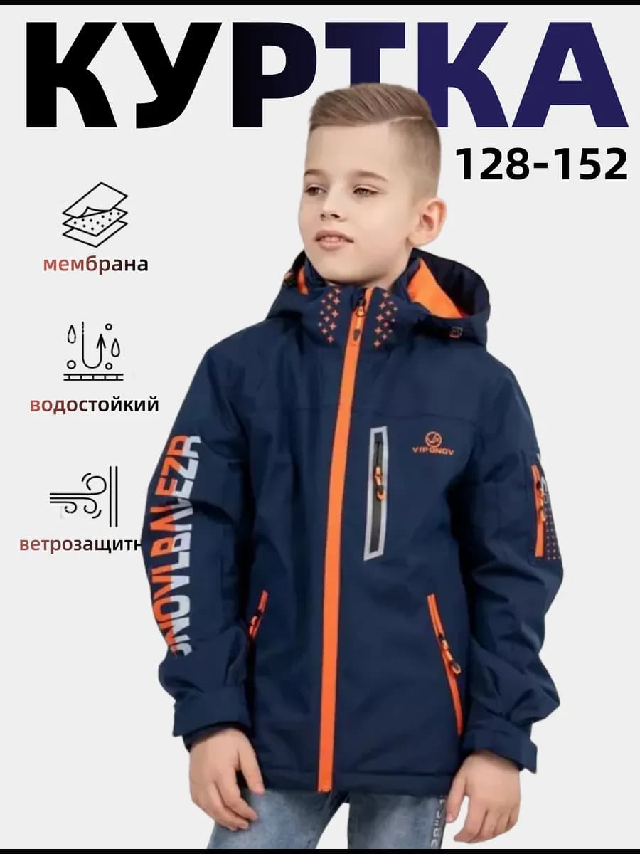 Куртка демисезон подростковая