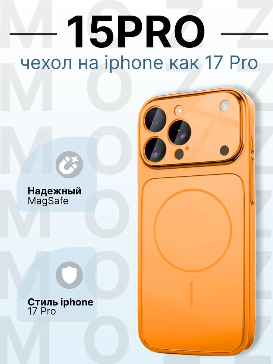 Чехол на iPhone 15 Pro как на 17 Pro
