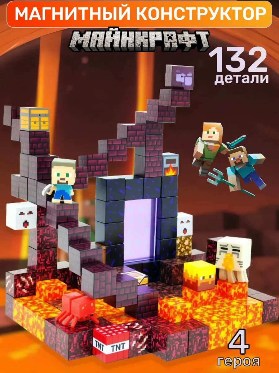 Магнитный конструктор Minecraft 132 детали