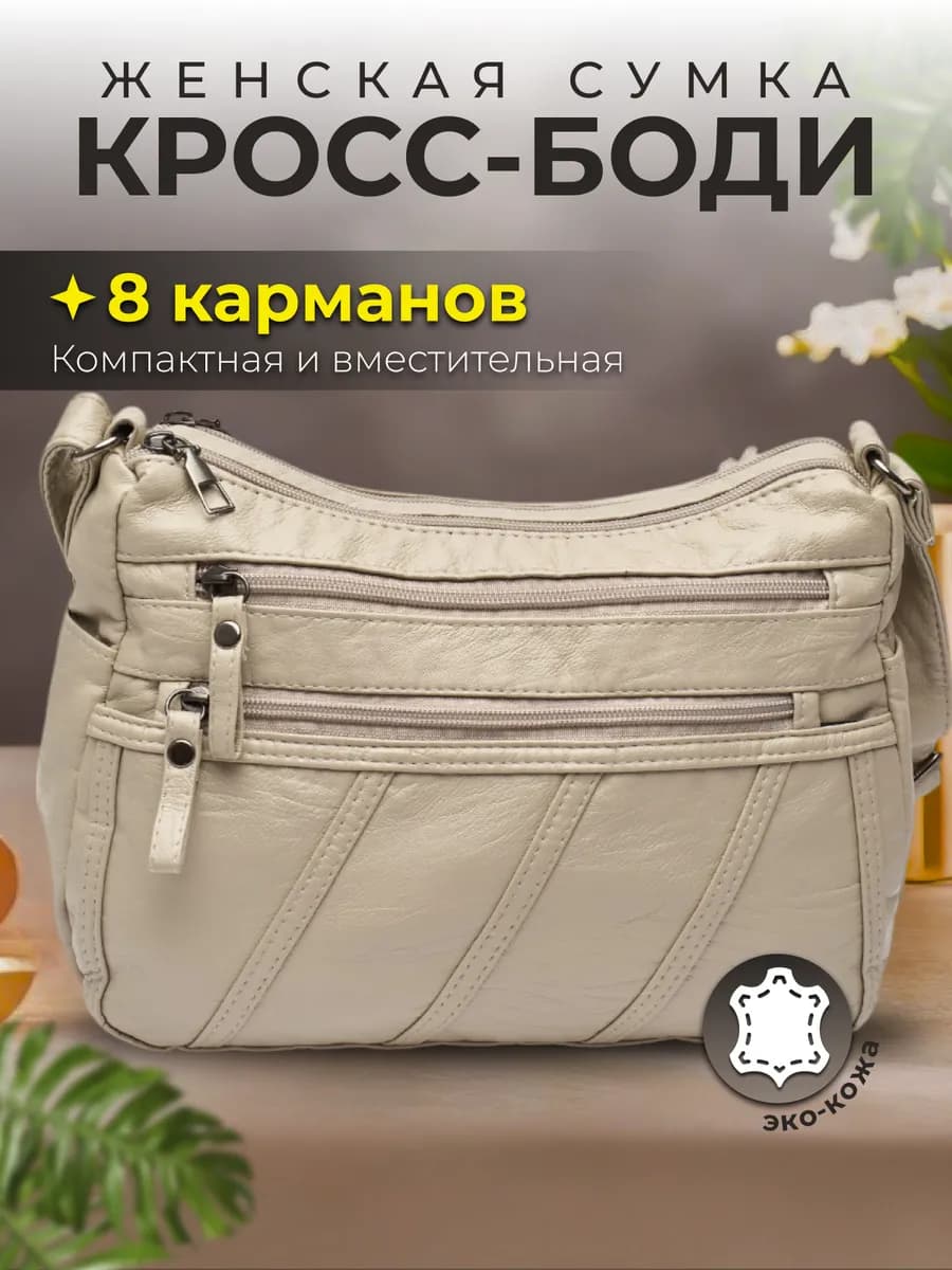 Сумка женская кросс боди через плечо мягкая