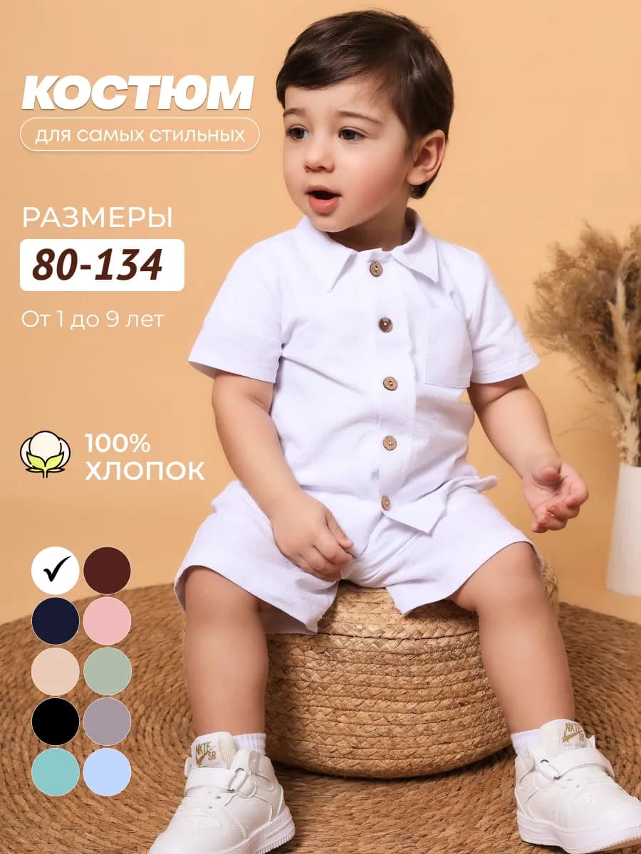 Костюм детский рубашка с шортами хлопок