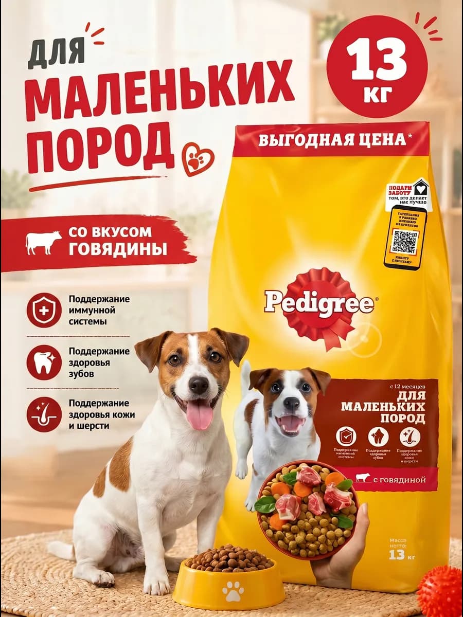 Сухой корм для собак маленьких пород 13 кг