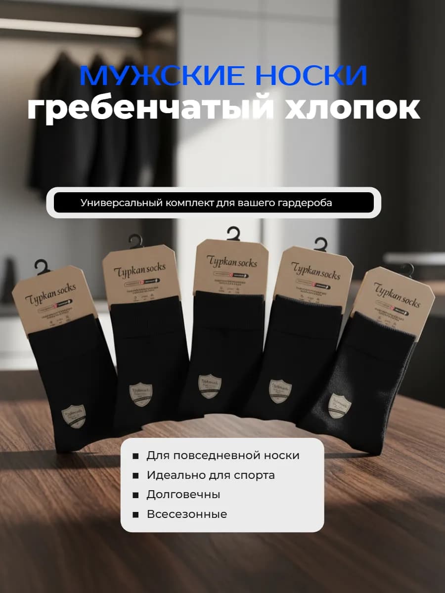 Носки черные хлопок ароматизированные набор 5 пар