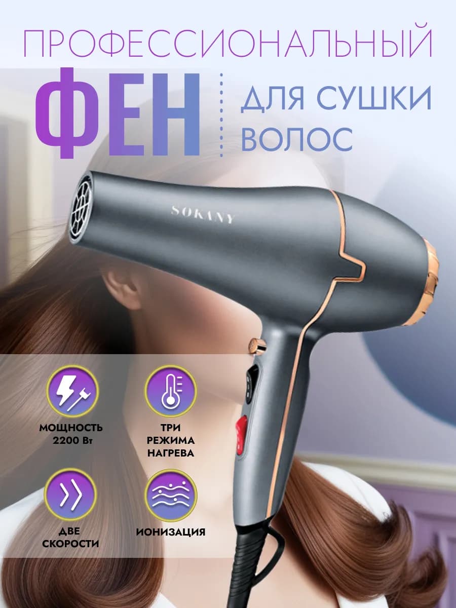 Профессиональный фен для сушки и укладки волос - фото 1