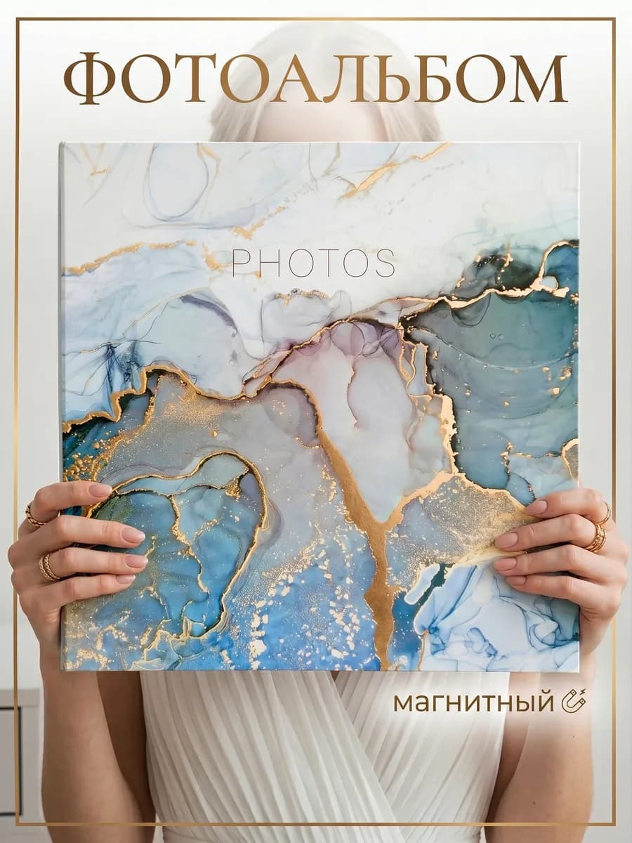 Фотоальбом большой семейный альбом для фото А4, 10х15