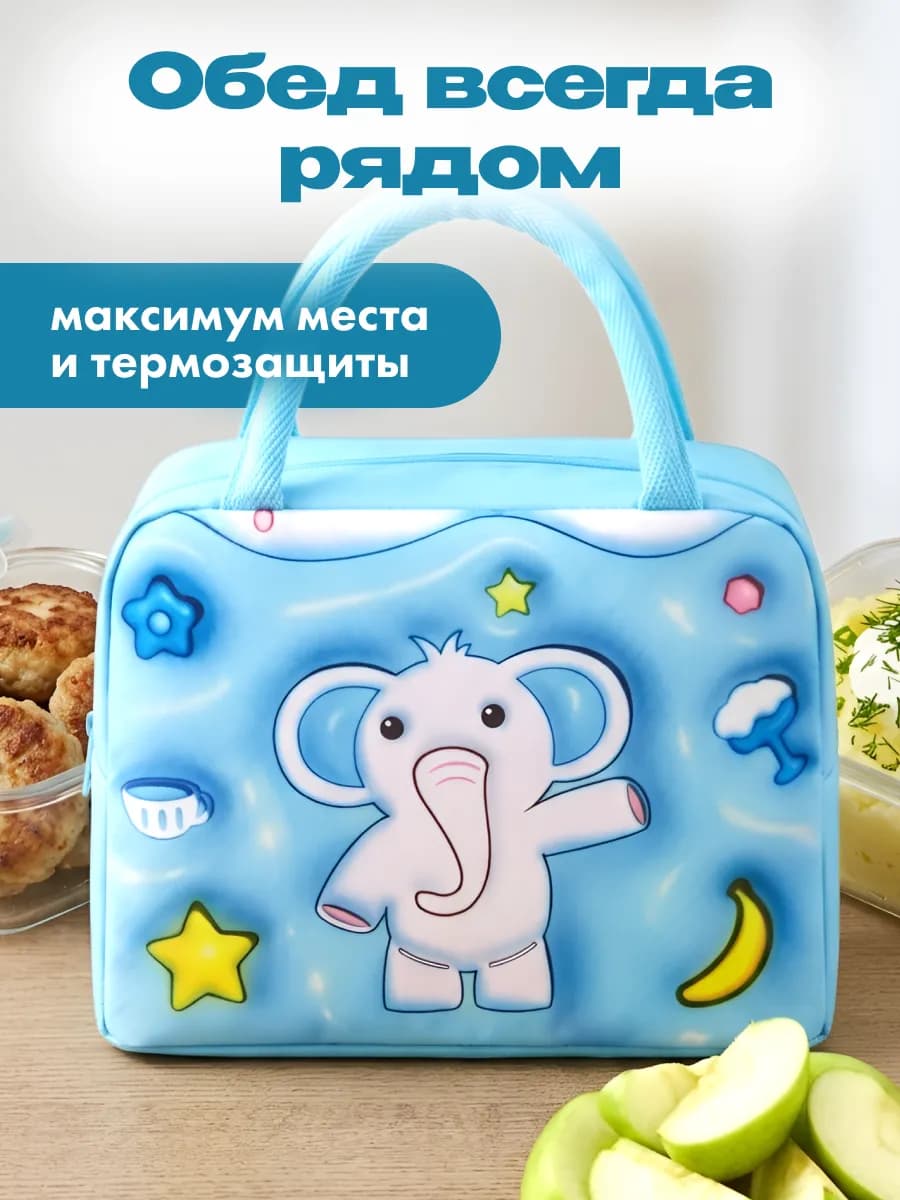 Термосумка для ланча и обеда