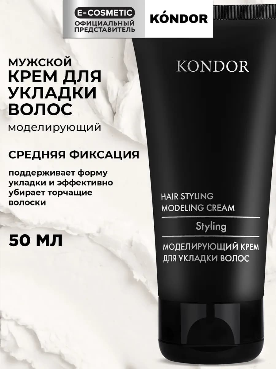 Крем для укладки волос STYLING средней фиксации, 50 мл