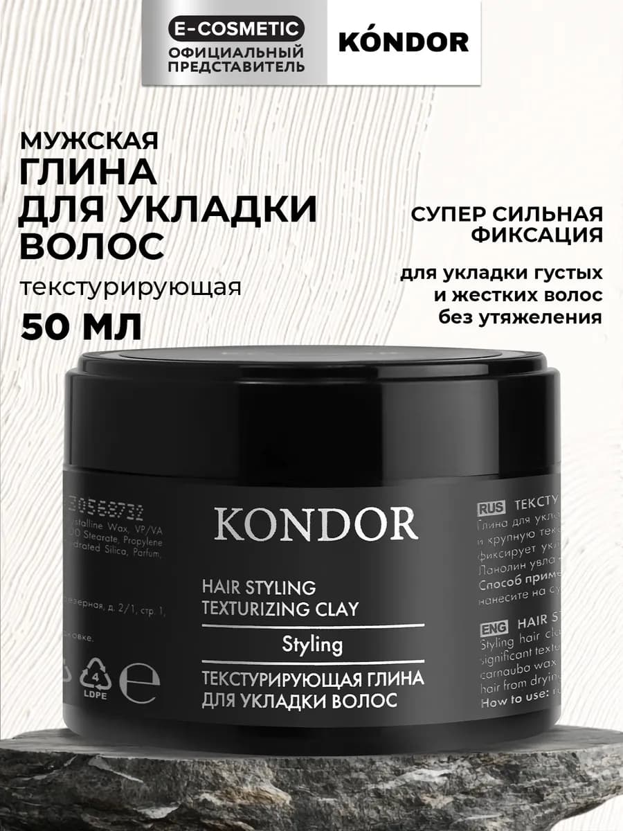 Глина для волос текстурирующая STYLING суперсильной фиксации