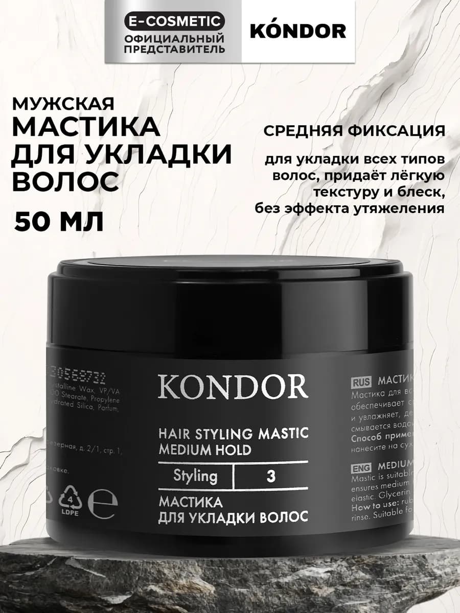 Паста для укладки волос мужская STYLING средней фиксации, 50