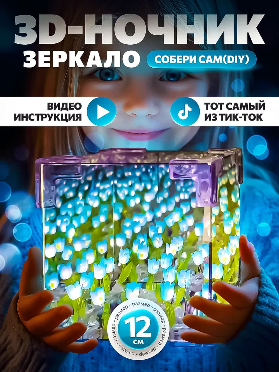 Ночник зеркало с тюльпанами собери подарок сам