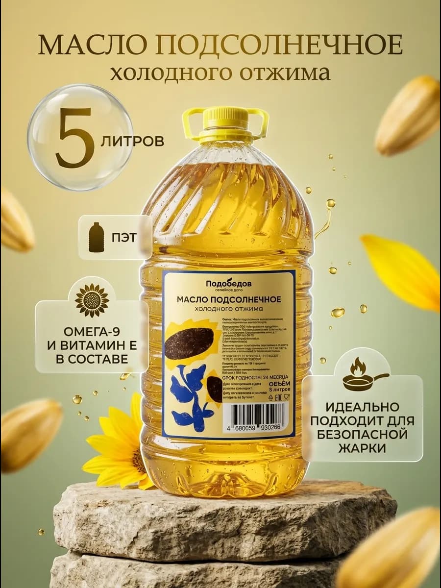 Масло подсолнечное растительное высокоолеиновое 5л