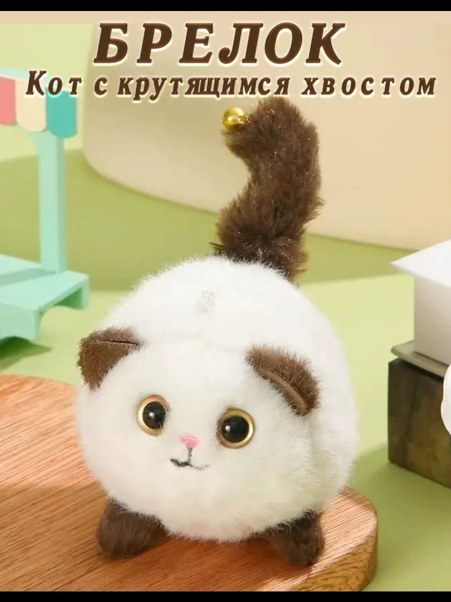 Мягкий брелок для ключей котик игрушка