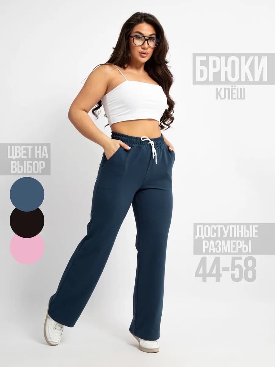 Брюки клеш домашние футер