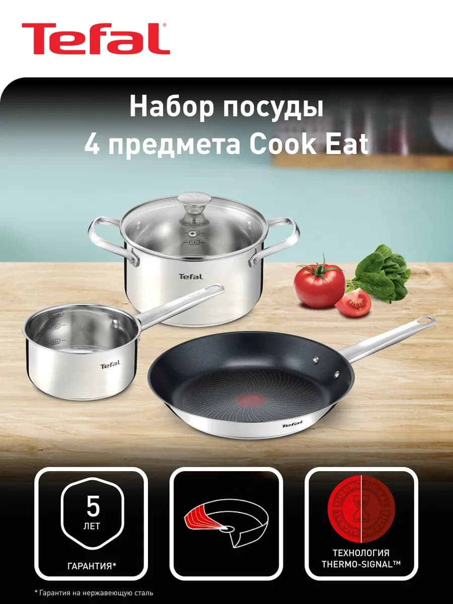 Набор посуды Cook Eat 4 предмета 16 20 28 см B922S434