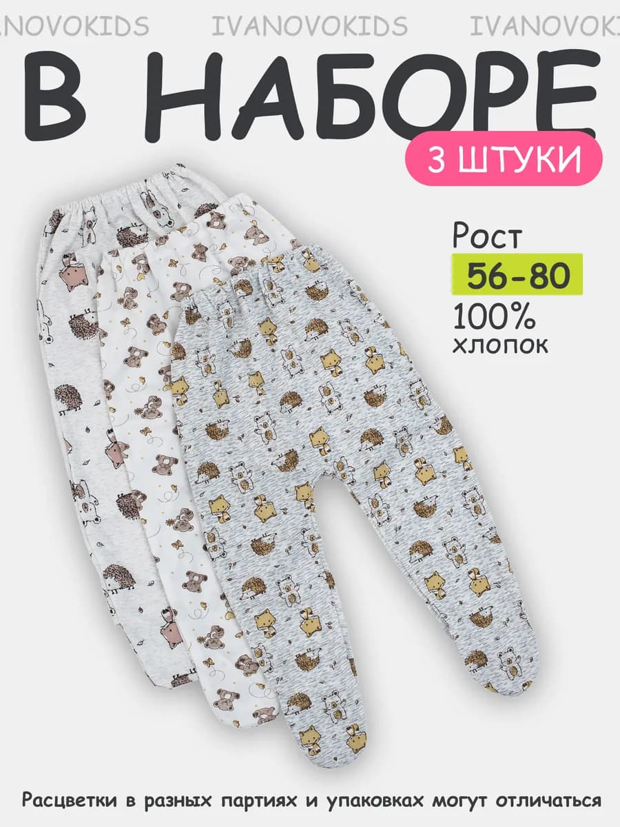 Ползунки для новорожденных детей комплект 3 шт