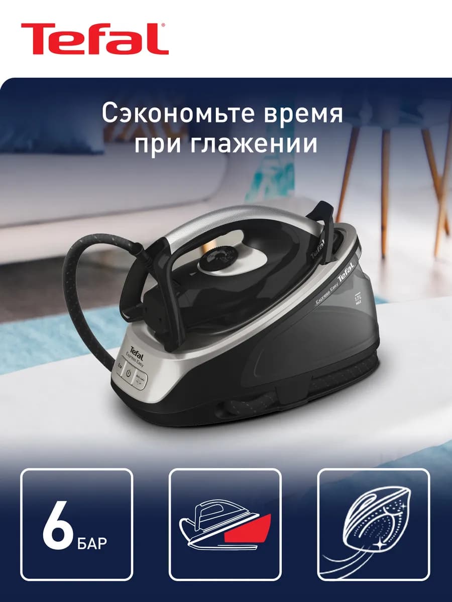 Парогенератор Express Easy SV6140E0, 6 Бар