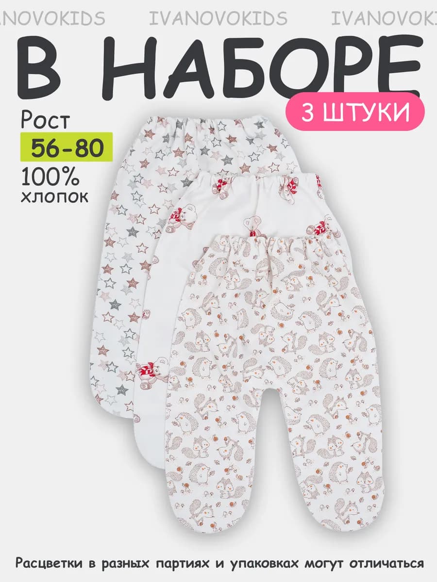 Ползунки для новорожденных набор 3 шт