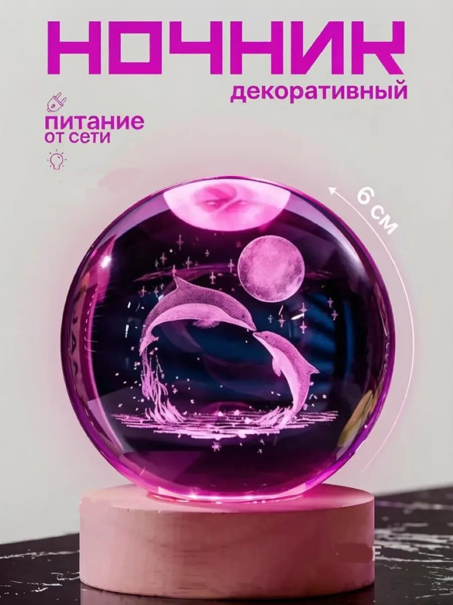 Ночник светильник Дельфины
