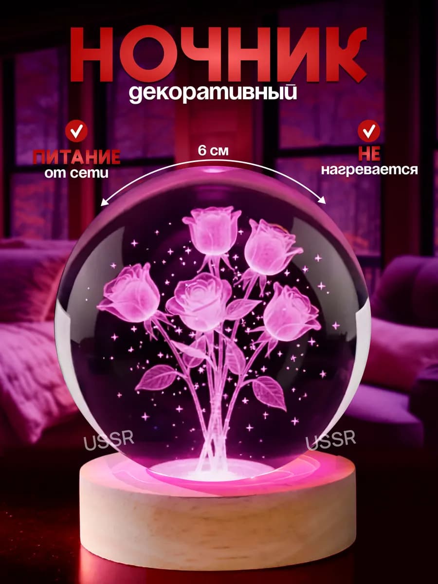 Ночник светильник Розы