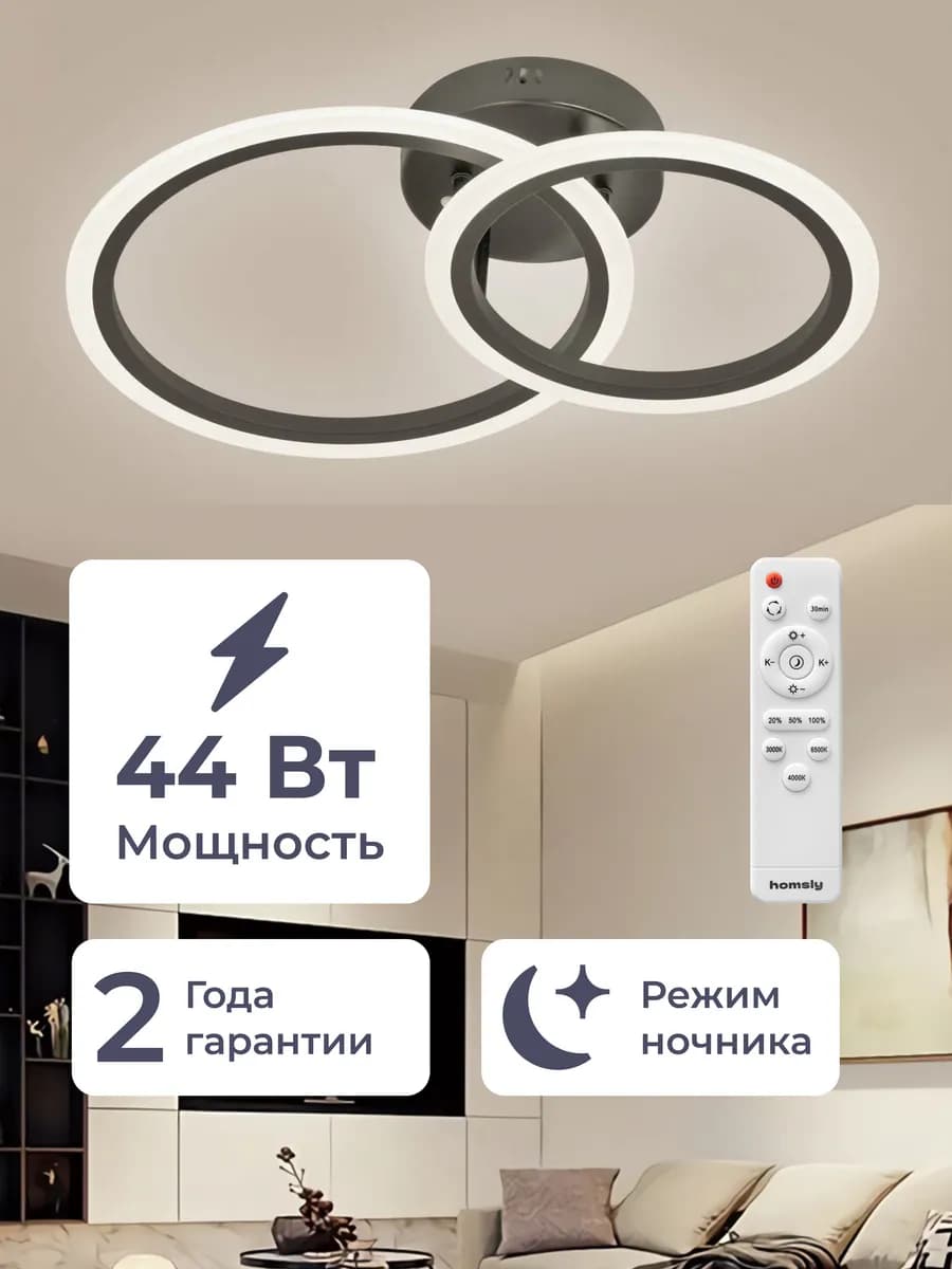 Люстра светодиодная, 44 Вт, с пультом управления, ACL_034
