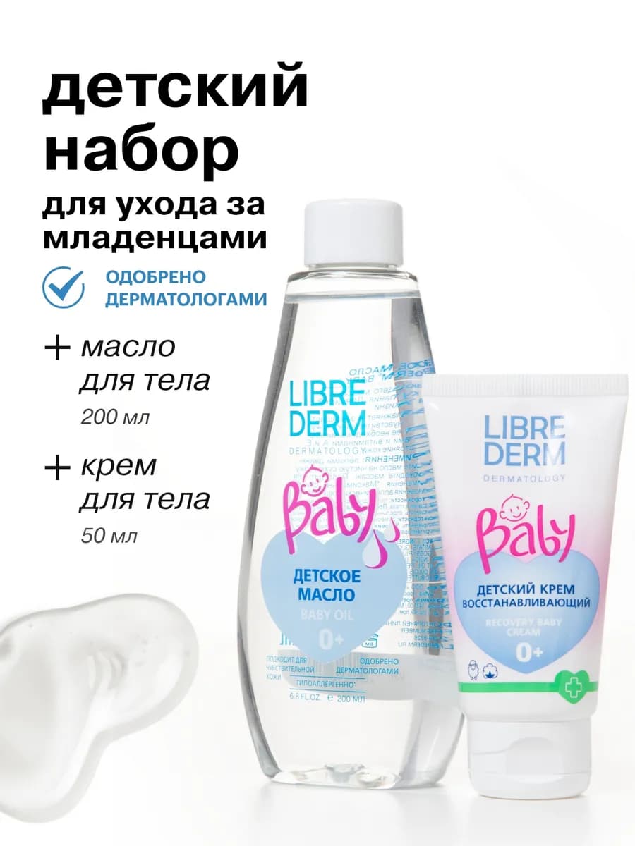 Набор детской косметики для новорожденных Baby