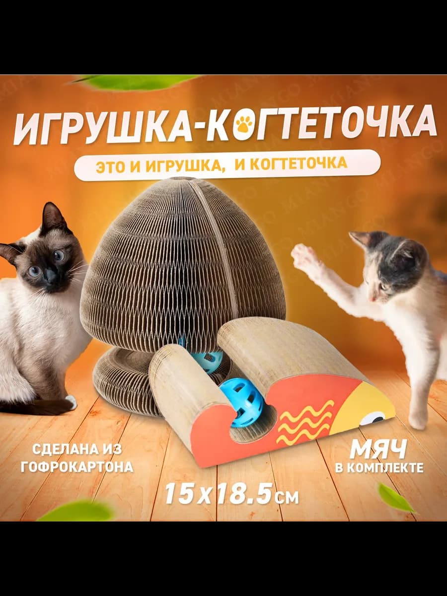 Игрушка когтеточка для кошек