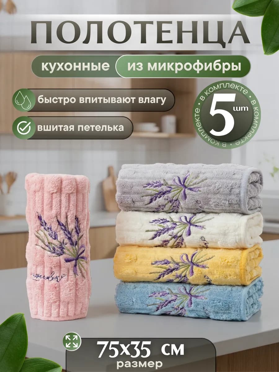 Подарочный набор полотенец из микрофибры 5 шт