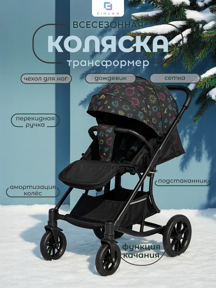 Коляска прогулочная всесезонная