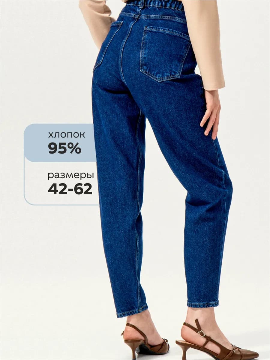 Джинсы МOМ зауженные к низу