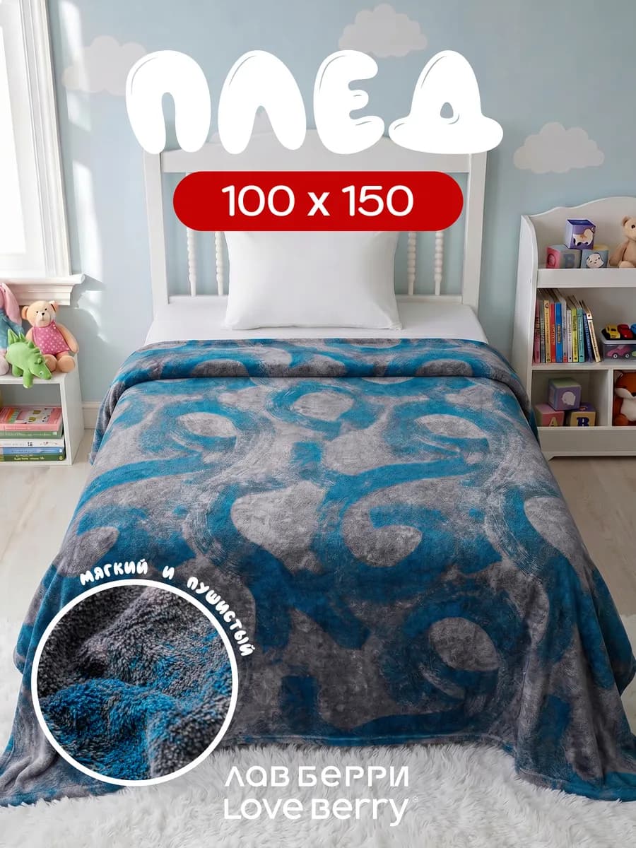 Плед 100х150 на кресло для дивана